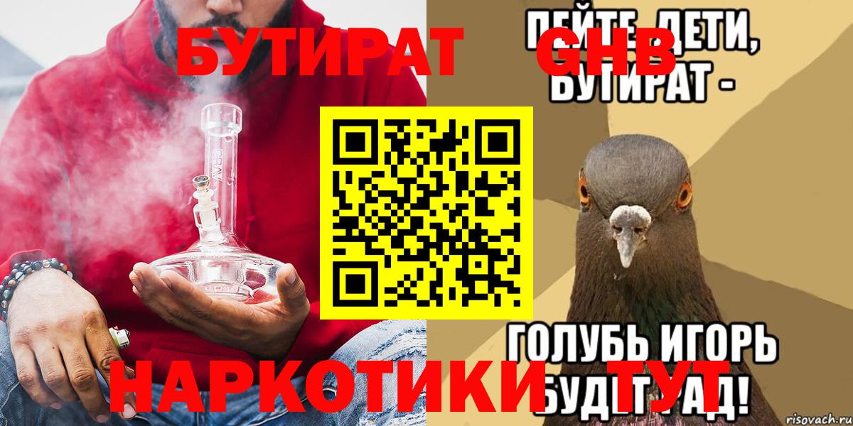 Бутират жидкий экстази  Вход с VPN  Канск 