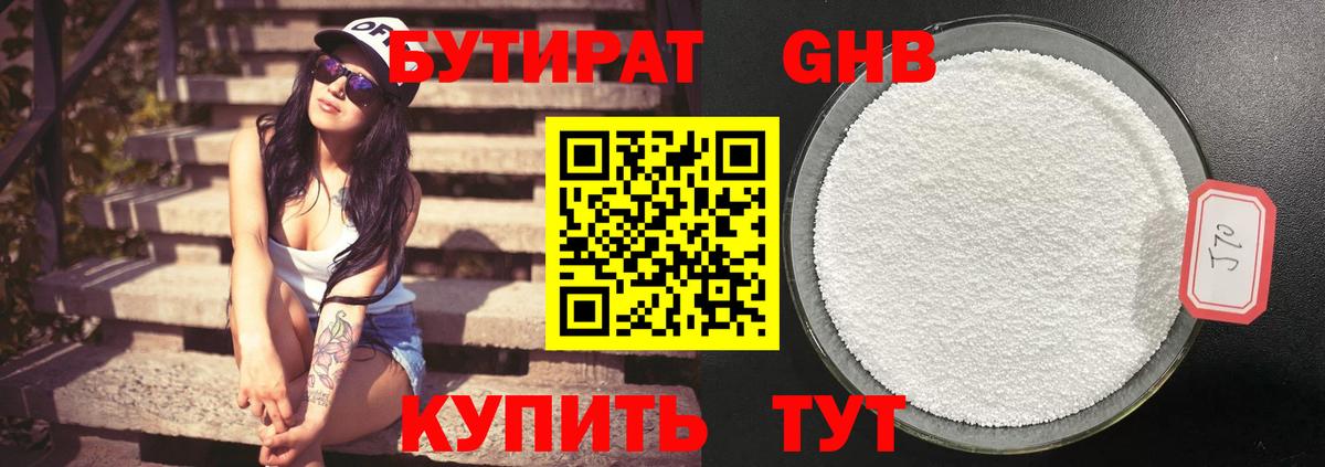 Бутират бутандиол Канск