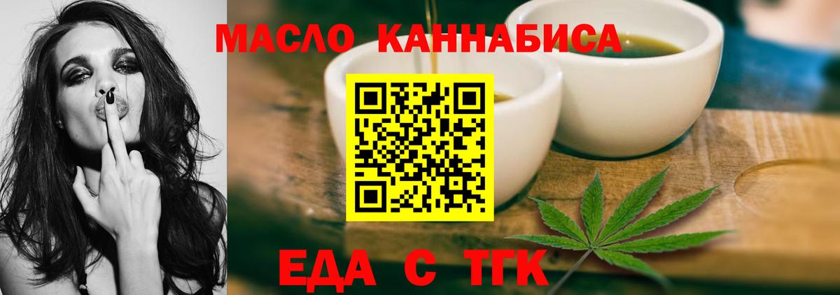 Еда ТГК марихуана  Вход с VPN  Канск 