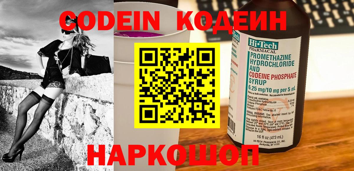 Codein напиток Lean (лин)  Вход с VPN  Кодеин Purple Drank  Канск 