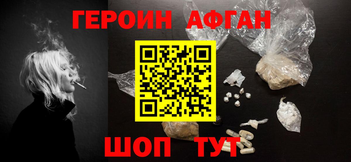 ГЕРОИН гречка  Вход с VPN  Канск 