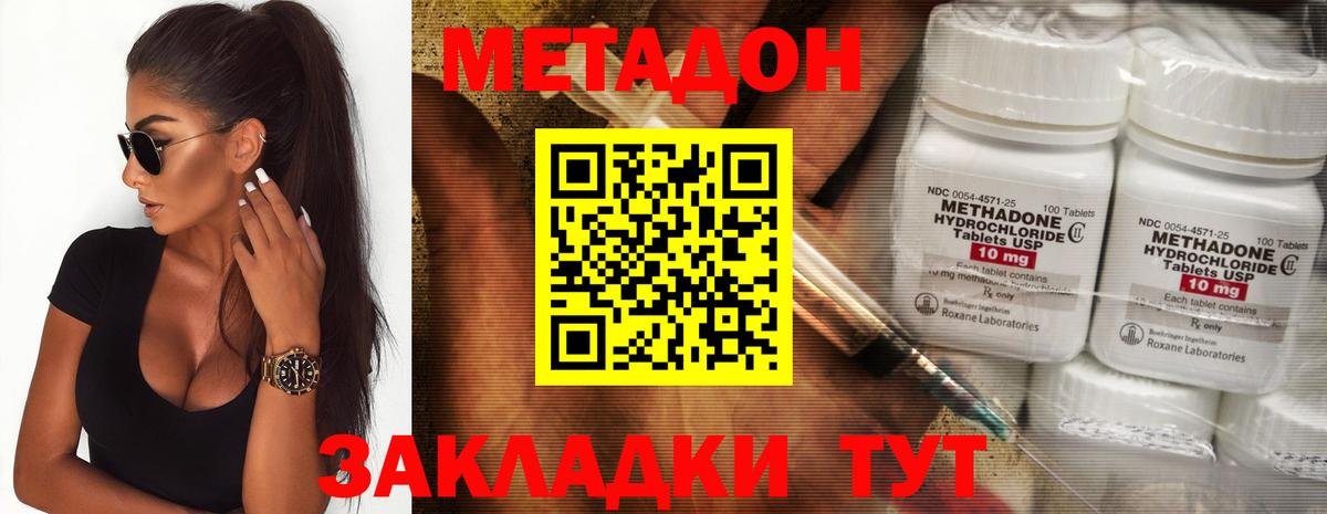 МЕТАДОН methadone  МЕТАДОН мёд  Канск  Вход с VPN 