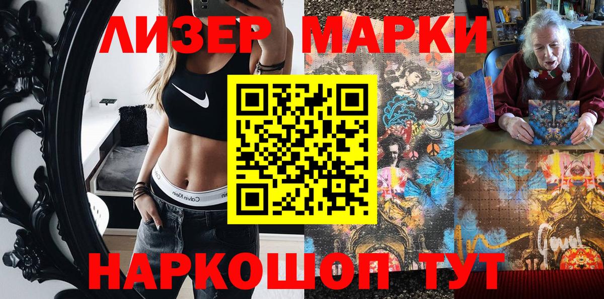 Наркотические марки 1500мкг  Вход с VPN  Канск 
