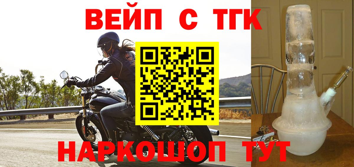 ТГК вейп  Дистиллят ТГК THC oil  Канск  Вход с VPN 